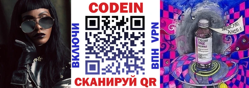 Codein Purple Drank ОМГ ОМГ зеркало Лабинск даркнет сайт